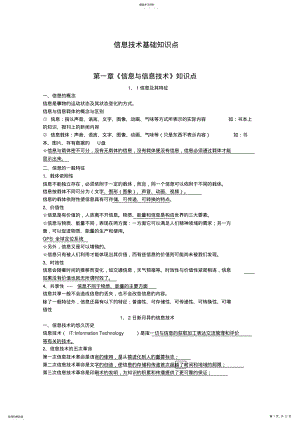 2022年高中信息技术知识点最全 .pdf