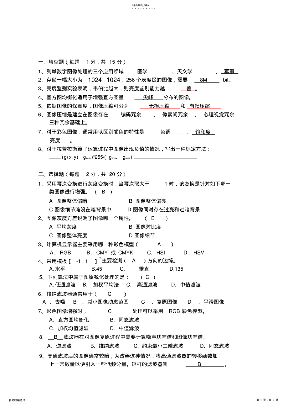 2022年数字图像处理试卷及答案 .pdf_第1页