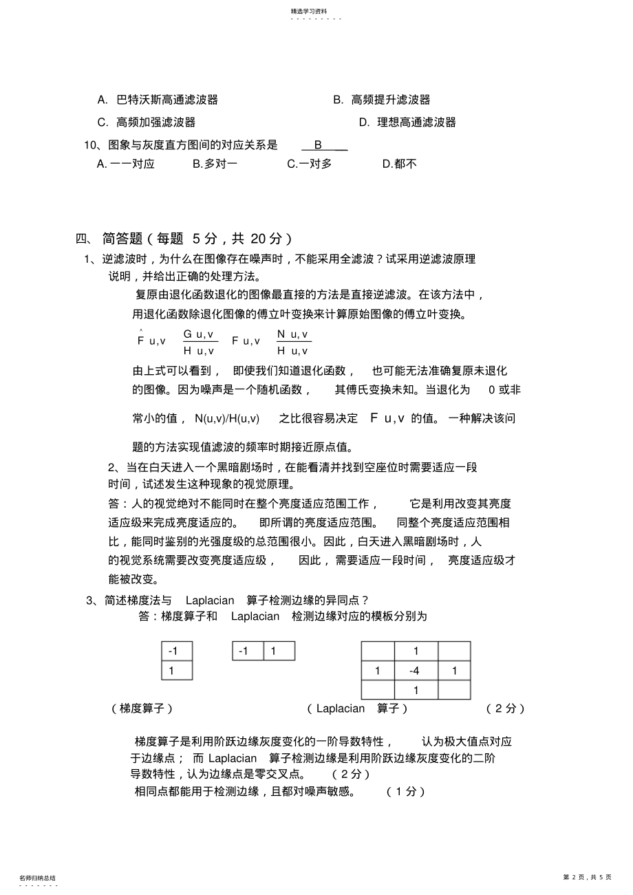 2022年数字图像处理试卷及答案 .pdf_第2页