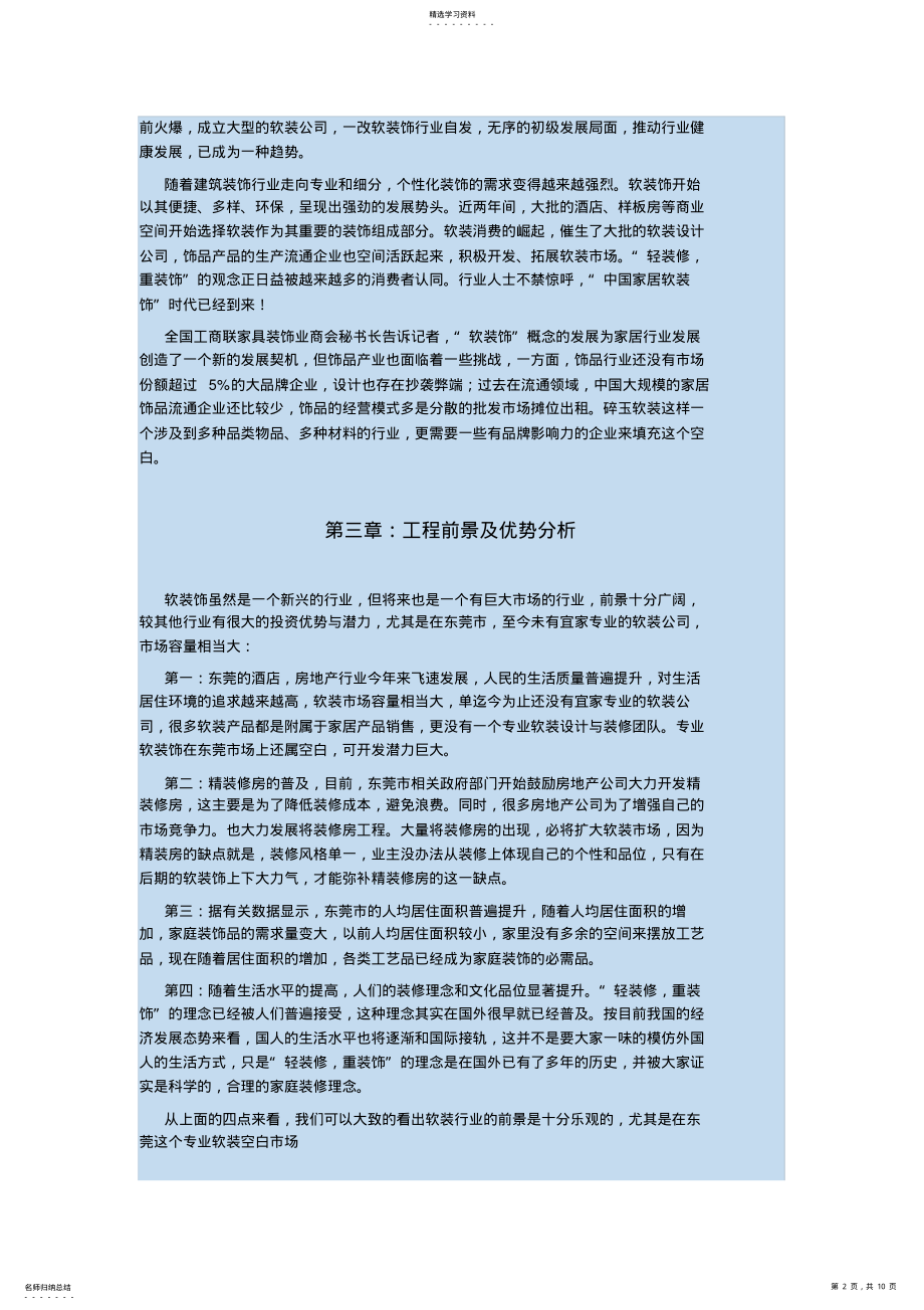 2022年成立软装公司的立项方案 .pdf_第2页