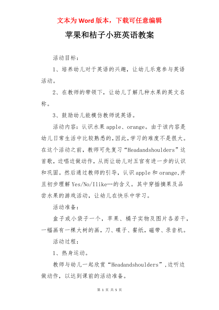 苹果和桔子小班英语教案.docx_第1页