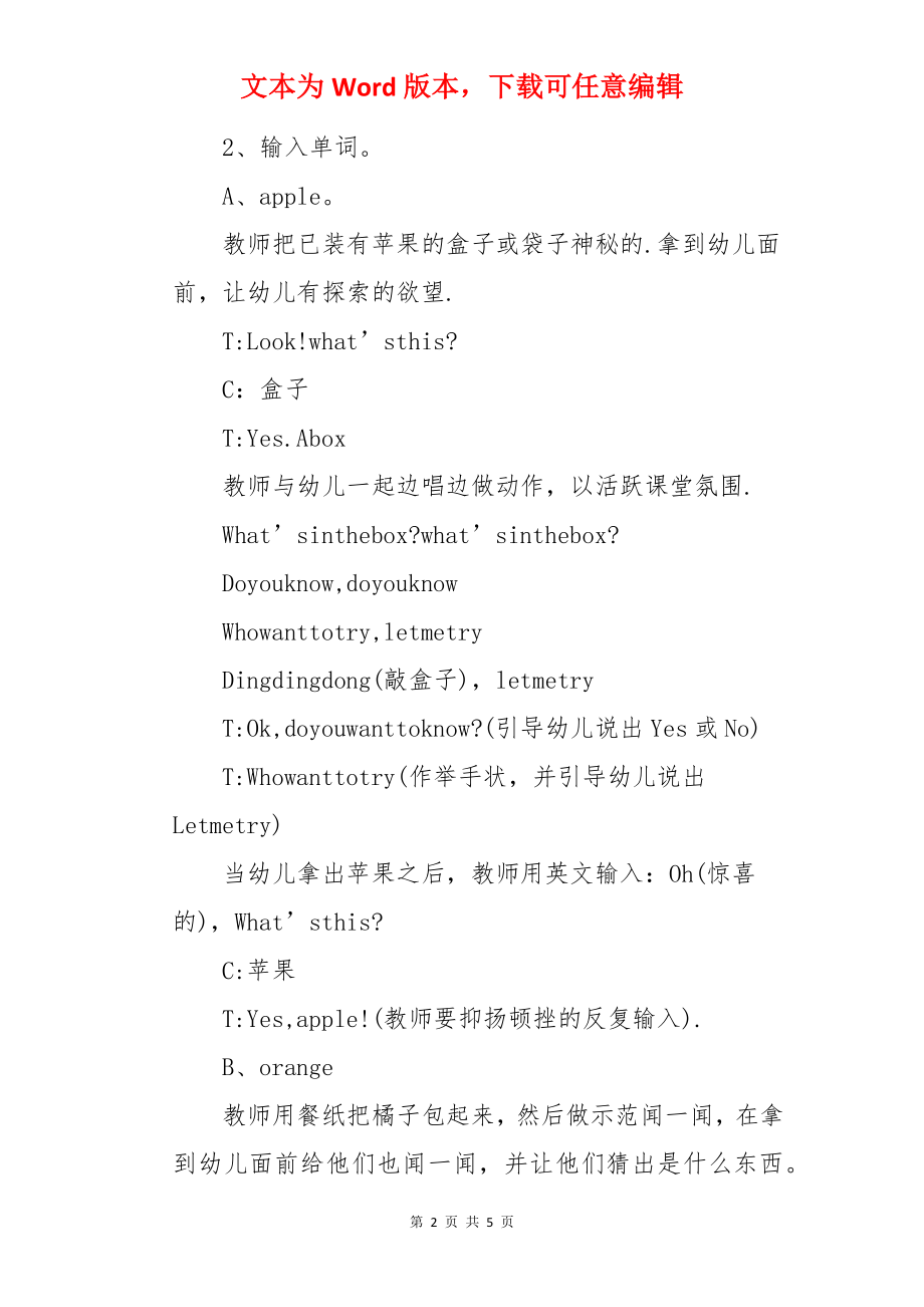 苹果和桔子小班英语教案.docx_第2页