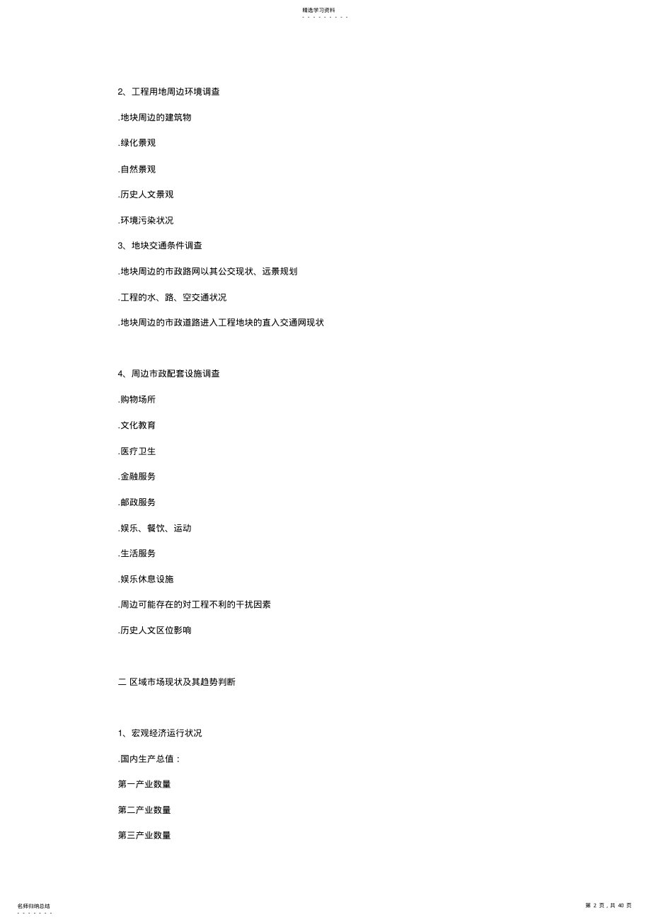 房地产全程策划方案撰写 .pdf_第2页