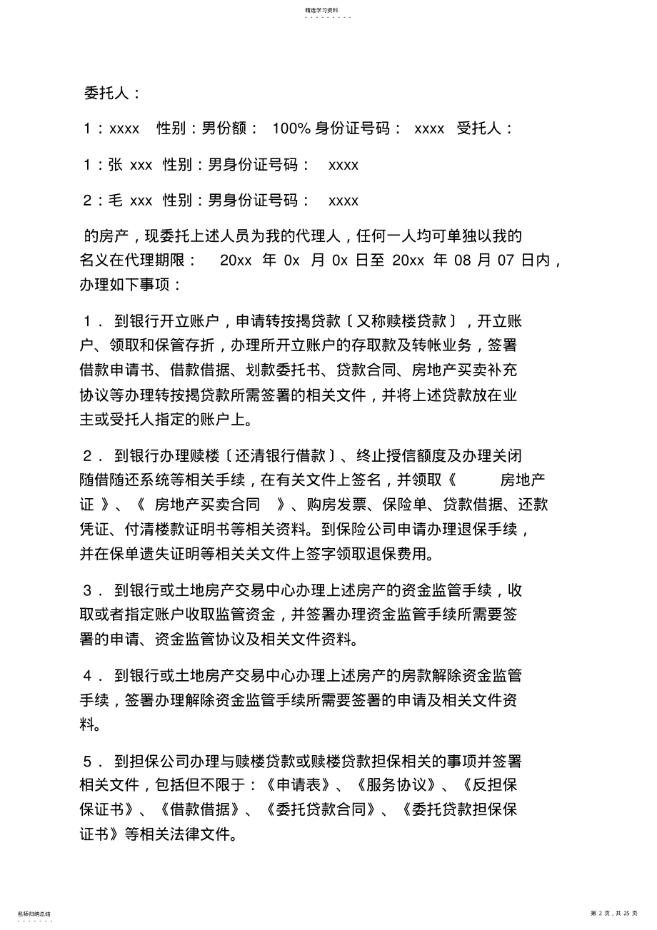 2022年房屋转让公证书范本 .pdf_第2页