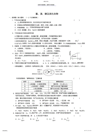 2022年高三元素化合物部分练习 .pdf