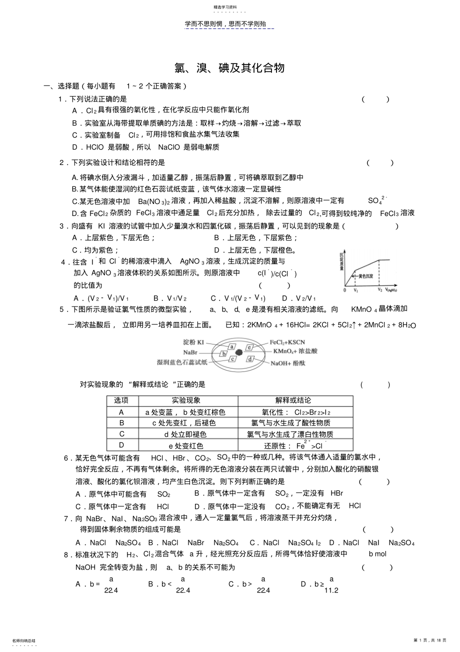 2022年高三元素化合物部分练习 .pdf_第1页