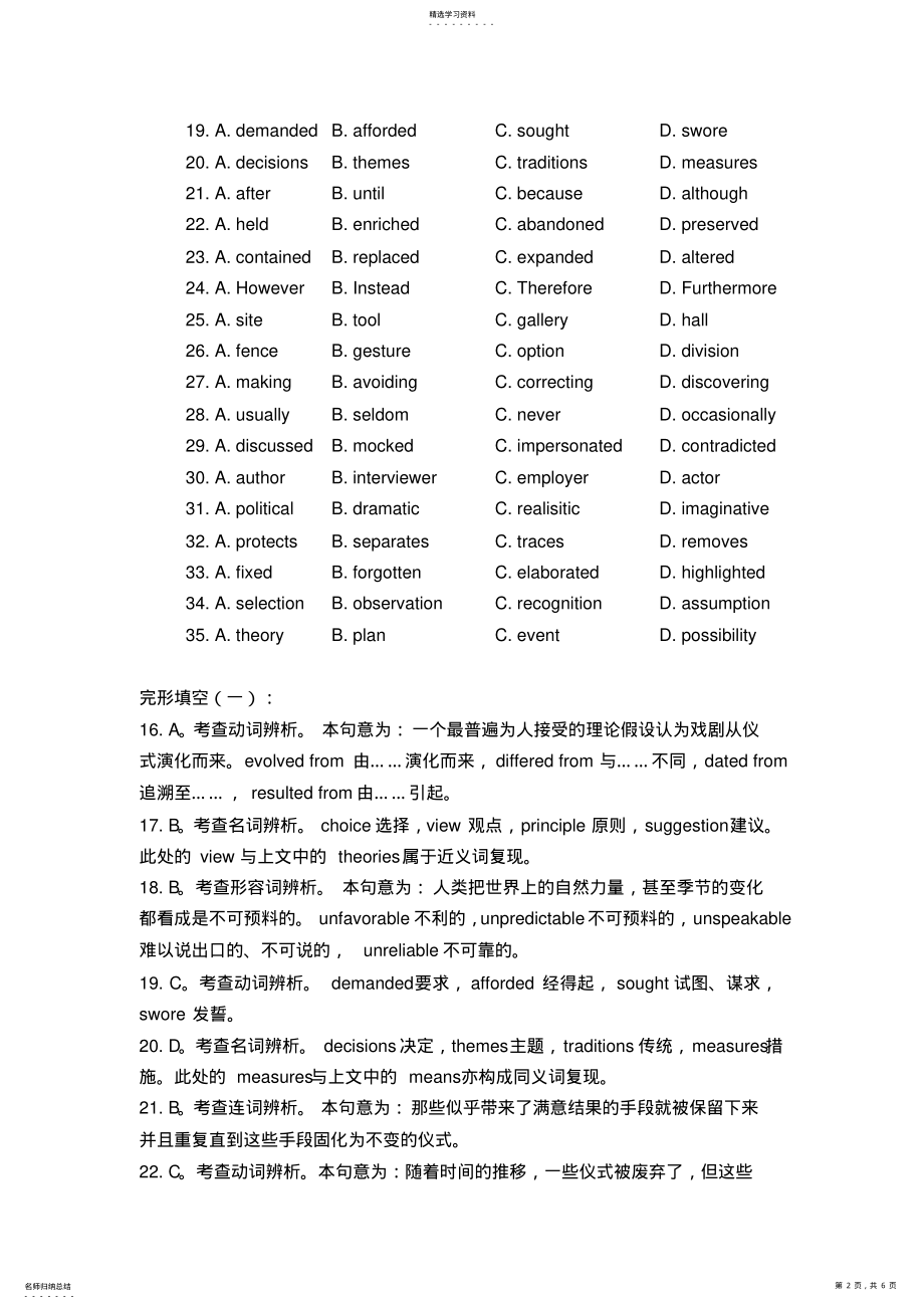 2022年高考完形填空练习及解析3 .pdf_第2页