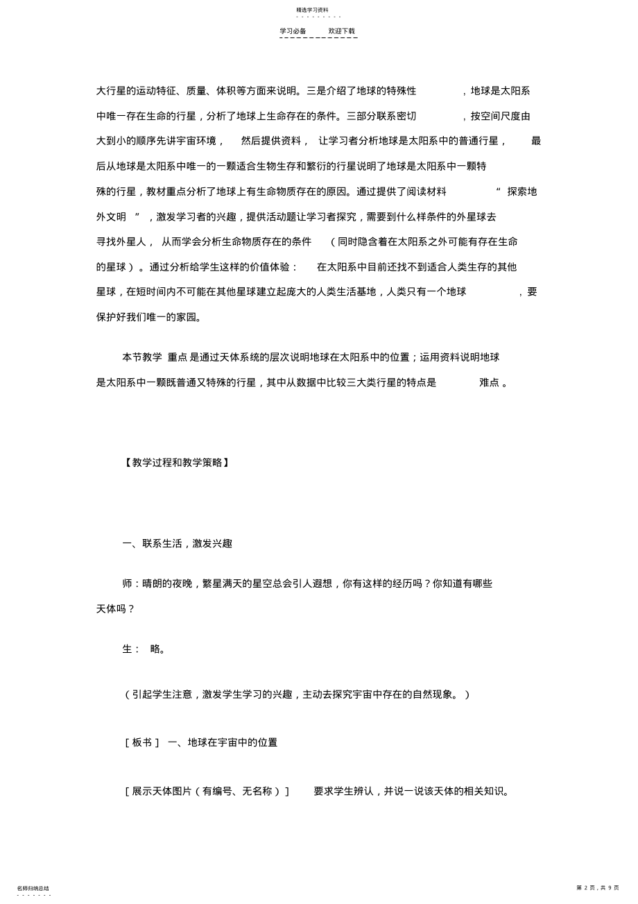 2022年高中地理新课程创新标准设计《宇宙中的地球》教学设计 .pdf_第2页