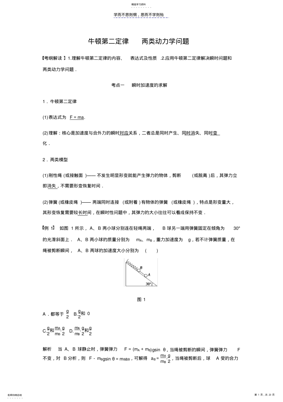 2022年高三物理第一轮牛顿第二定律 .pdf_第1页