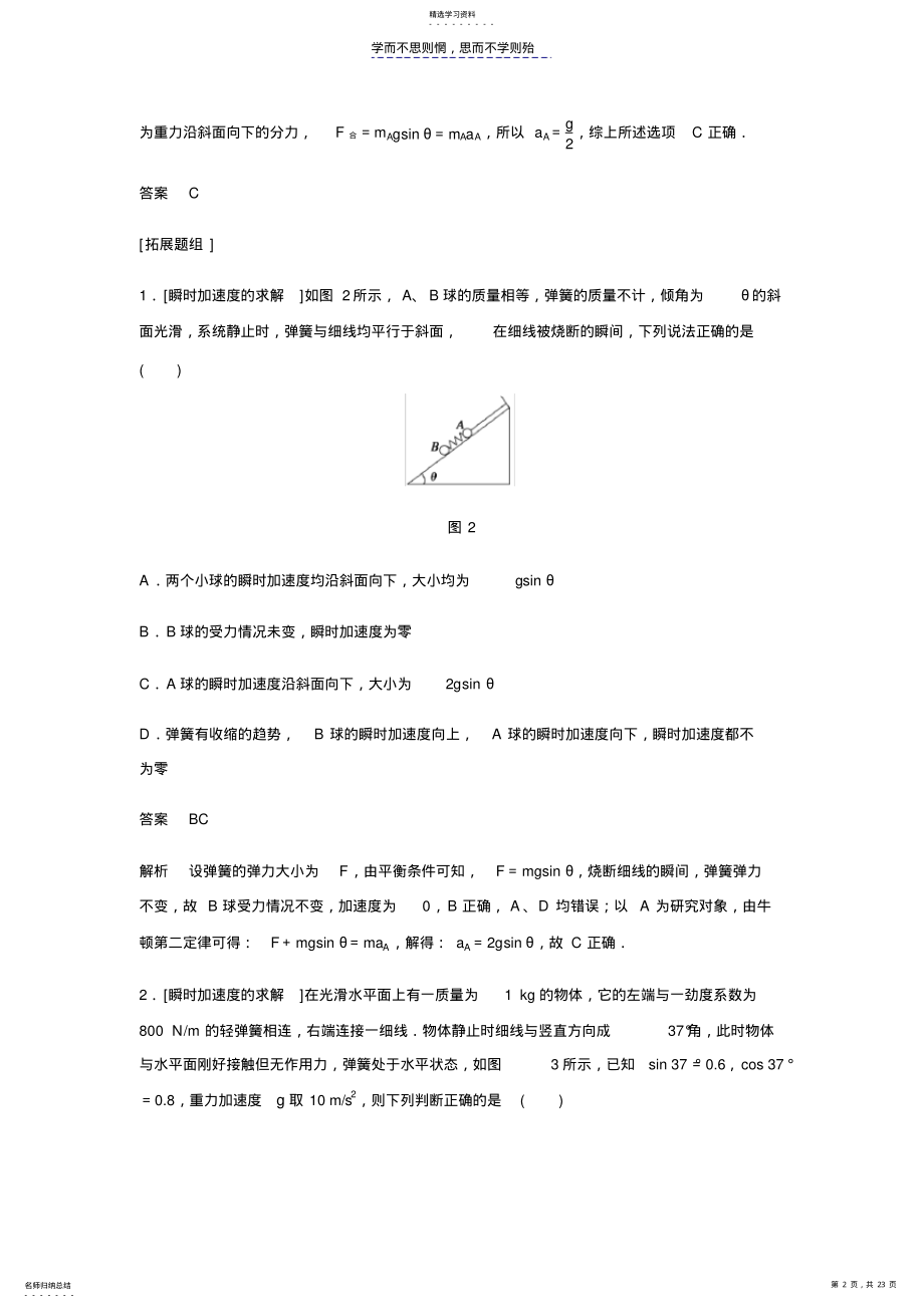 2022年高三物理第一轮牛顿第二定律 .pdf_第2页