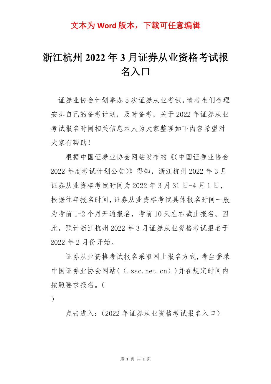 浙江杭州2022年3月证券从业资格考试报名入口.docx_第1页