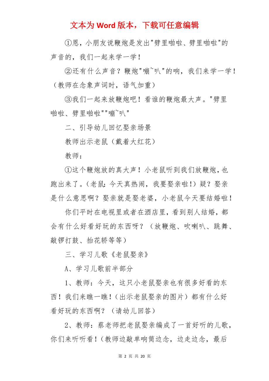 老鼠娶亲大班语言教案.docx_第2页