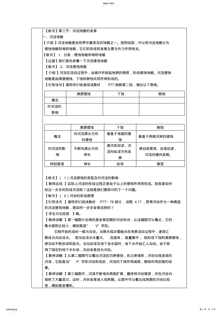 2022年高中地理《河流地貌的发育》教案6新人教版必修 .pdf_第2页