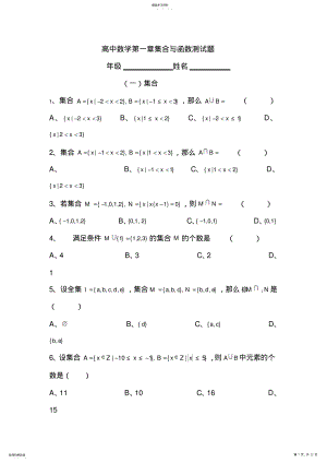 2022年高中数学第一章集合与函数测试题及答案 .pdf