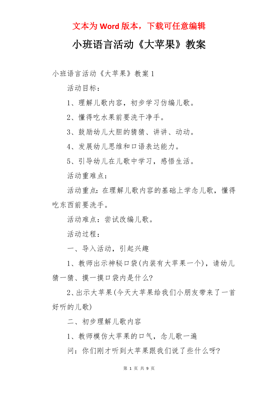 小班语言活动《大苹果》教案.docx_第1页