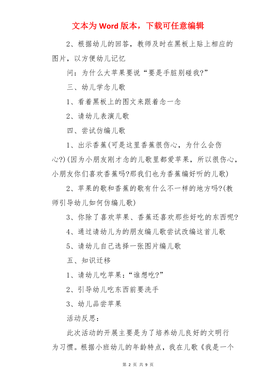 小班语言活动《大苹果》教案.docx_第2页