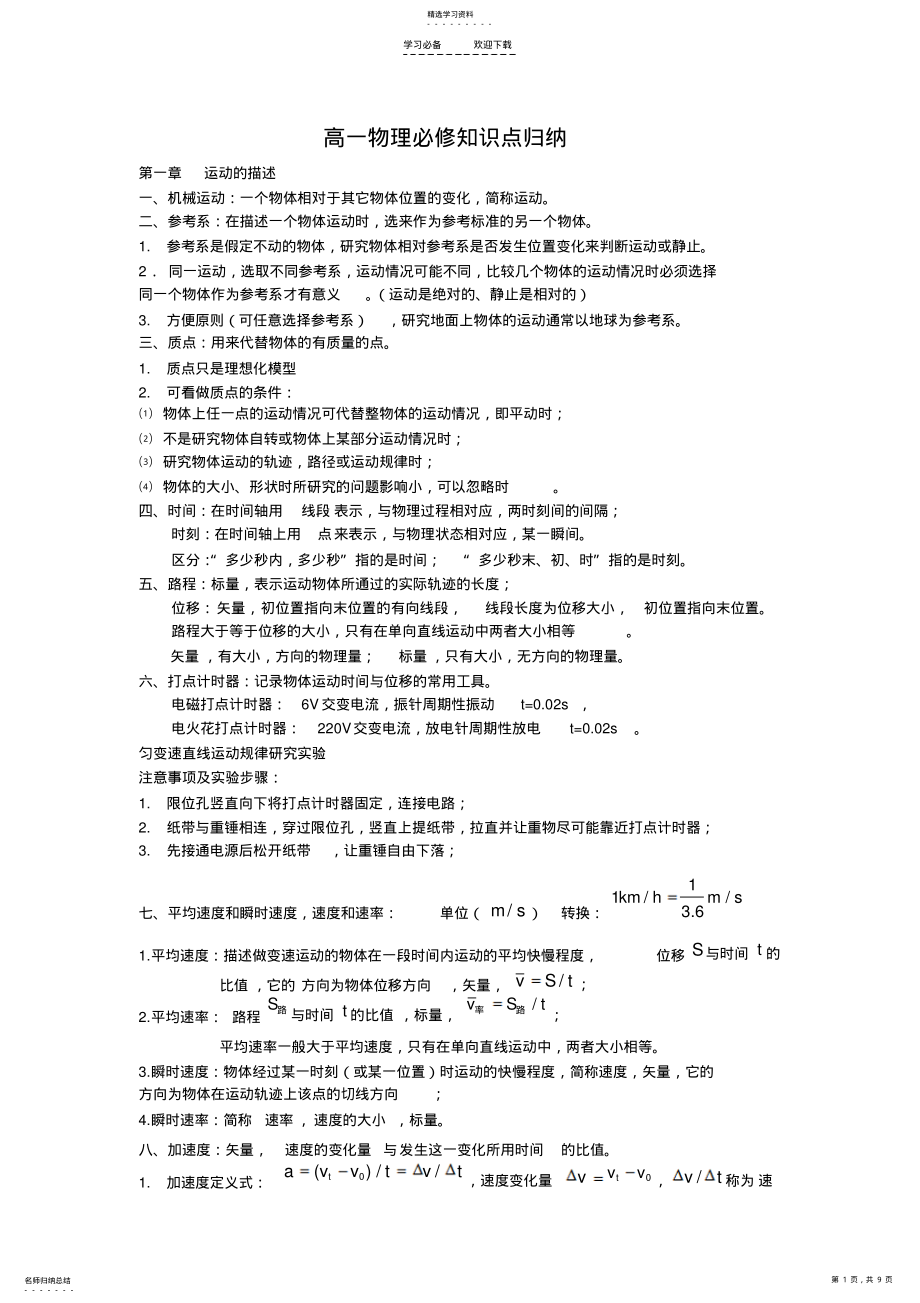 2022年高一物理必修一知识点 .pdf_第1页