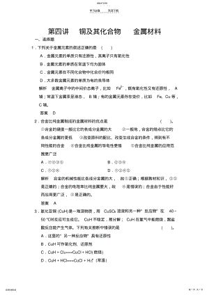 2022年高考化学第一轮总复习专题检测铜及其化合物金属材料 .pdf