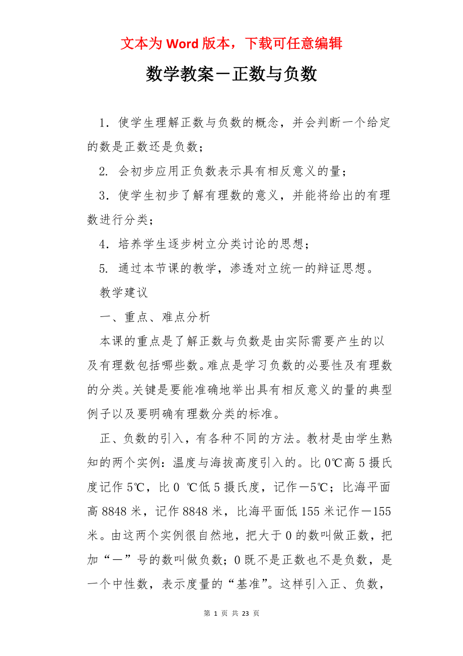 数学教案－正数与负数.docx_第1页