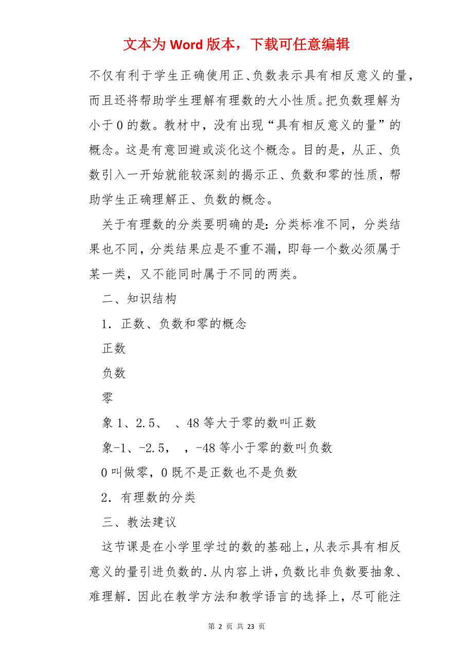 数学教案－正数与负数.docx_第2页