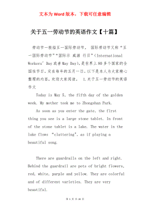 关于五一劳动节的英语作文【十篇】.docx