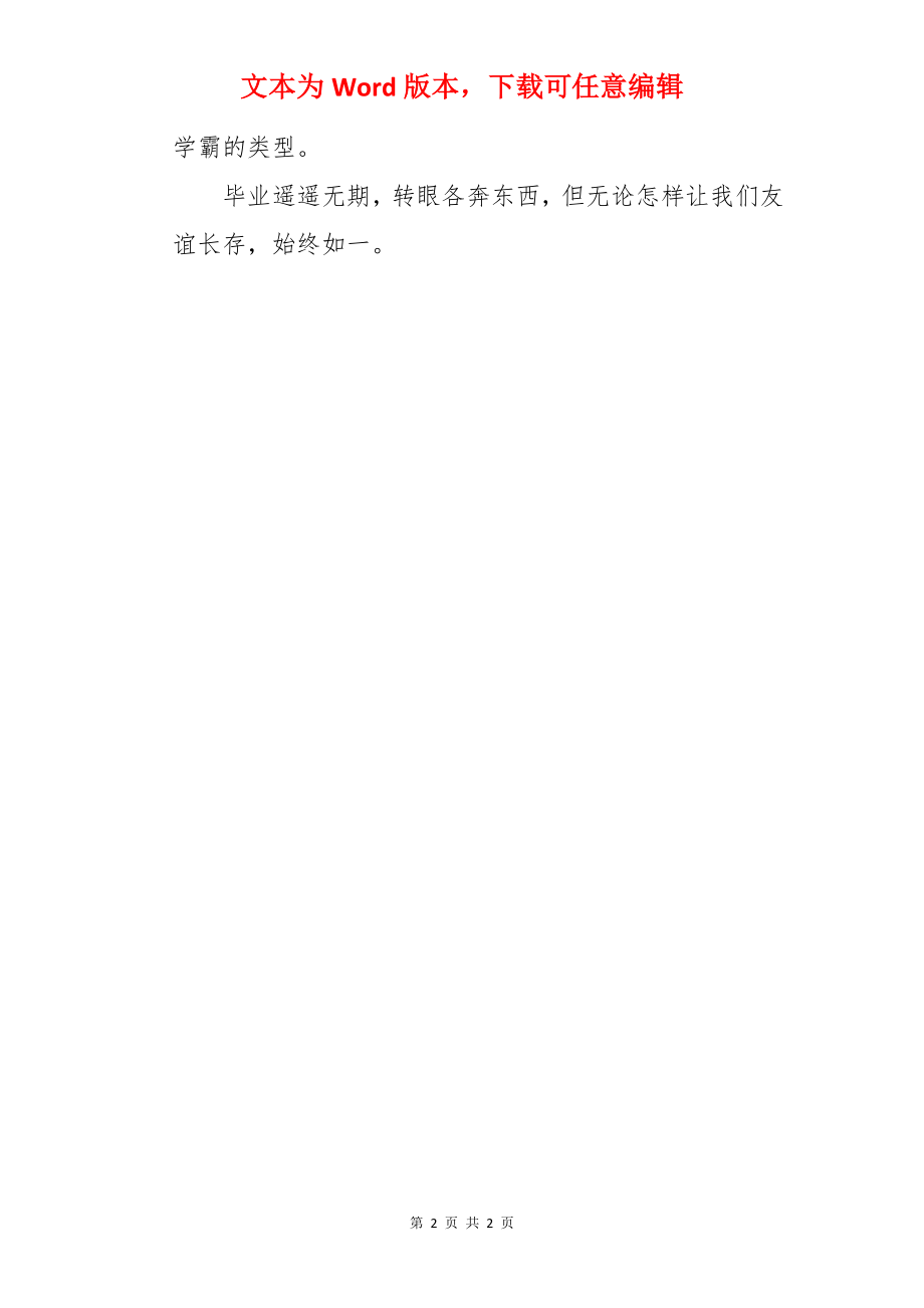 我们依旧是朋友.docx_第2页