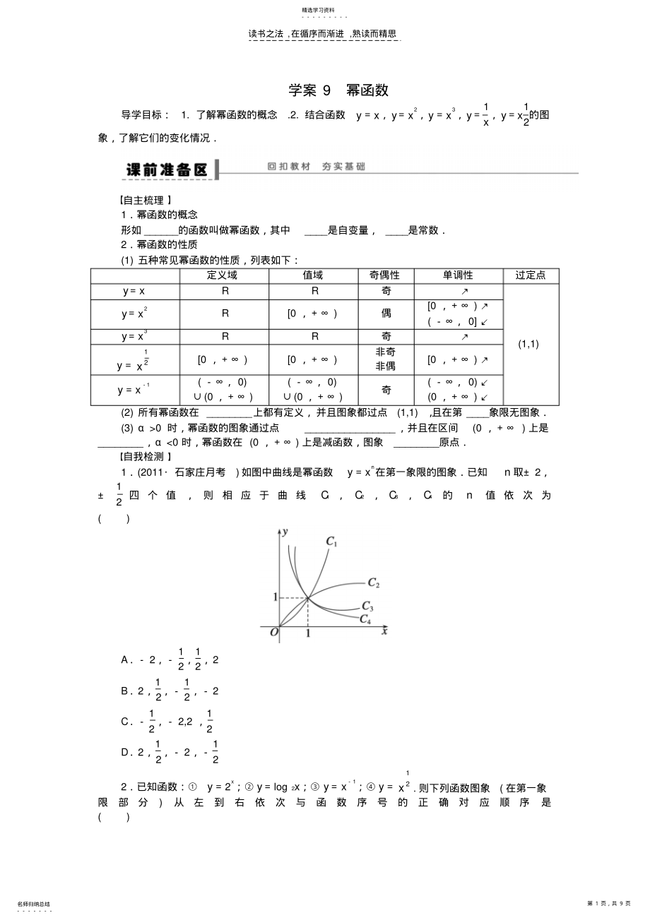 2022年高三数学大一轮复习幂函数学案理新人教A版 .pdf_第1页