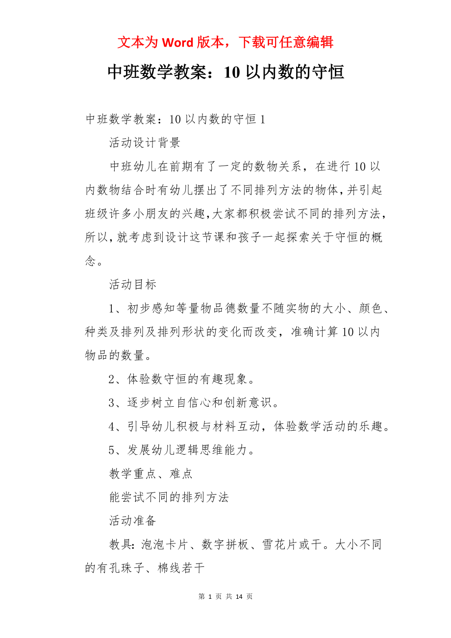 中班数学教案：10以内数的守恒.docx_第1页