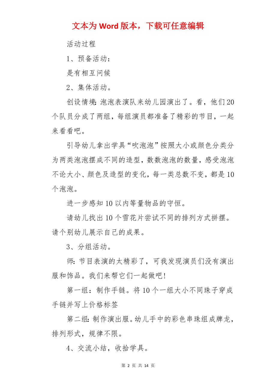 中班数学教案：10以内数的守恒.docx_第2页