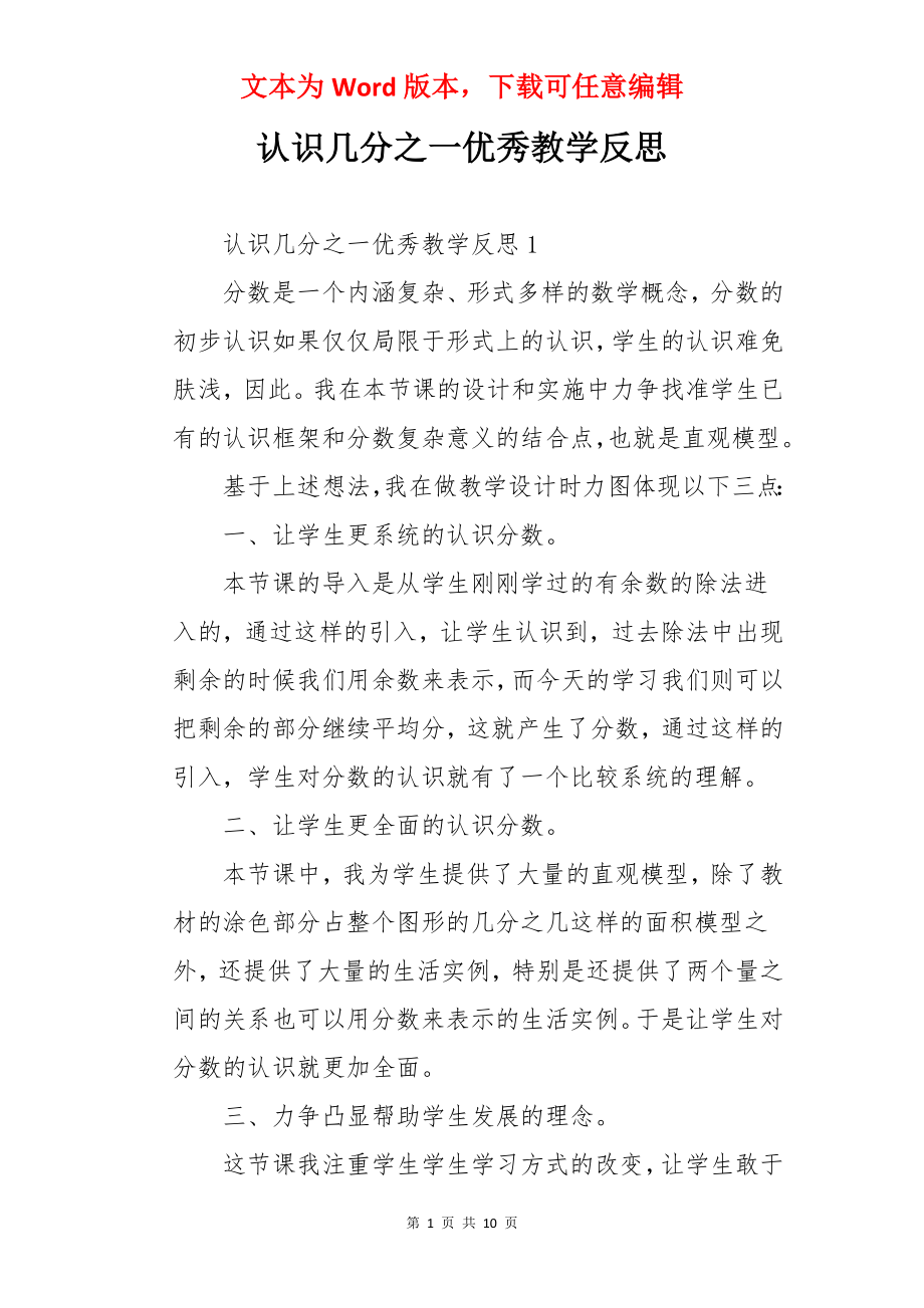 认识几分之一优秀教学反思.docx_第1页