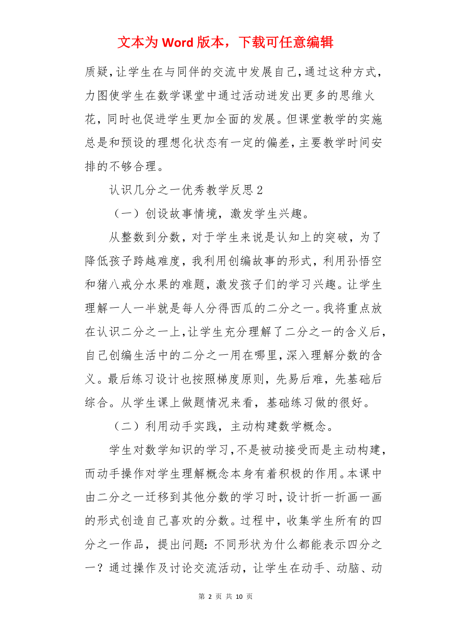 认识几分之一优秀教学反思.docx_第2页