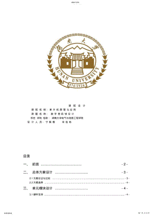 2022年数字密码锁单片机课程设计 .pdf