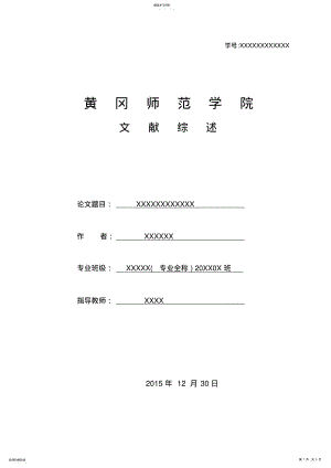 2022年文献综述模板 .pdf