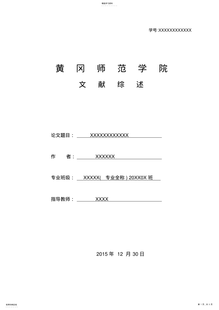 2022年文献综述模板 .pdf_第1页