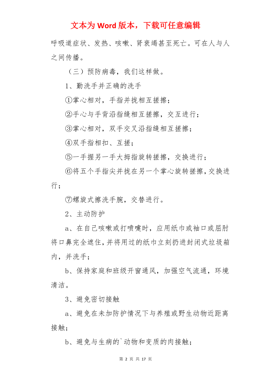 疫情防护小知识教案.docx_第2页