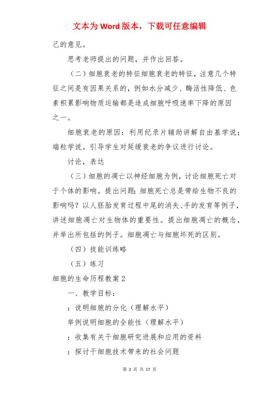 细胞的生命历程教案.docx_第2页