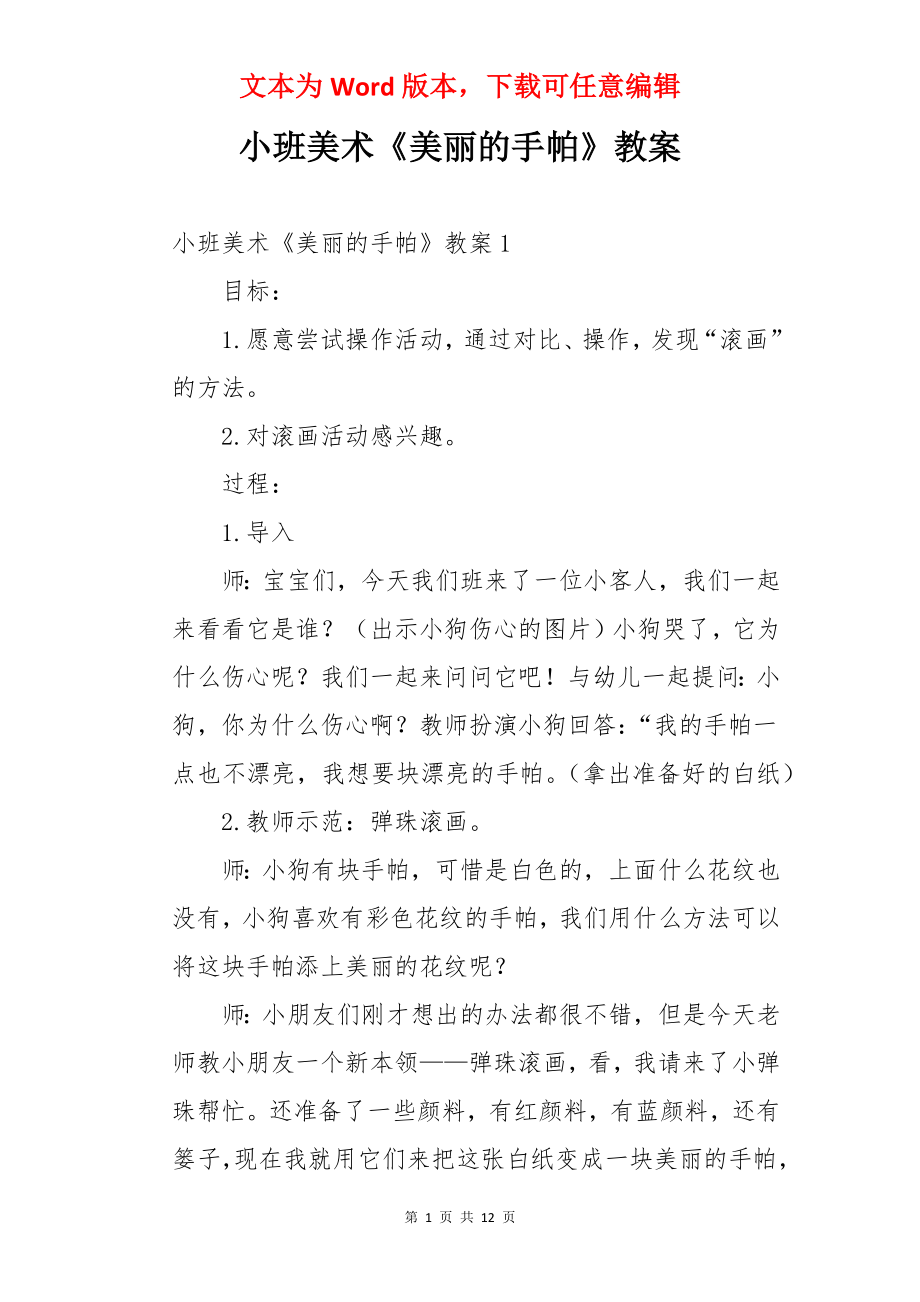 小班美术《美丽的手帕》教案.docx_第1页