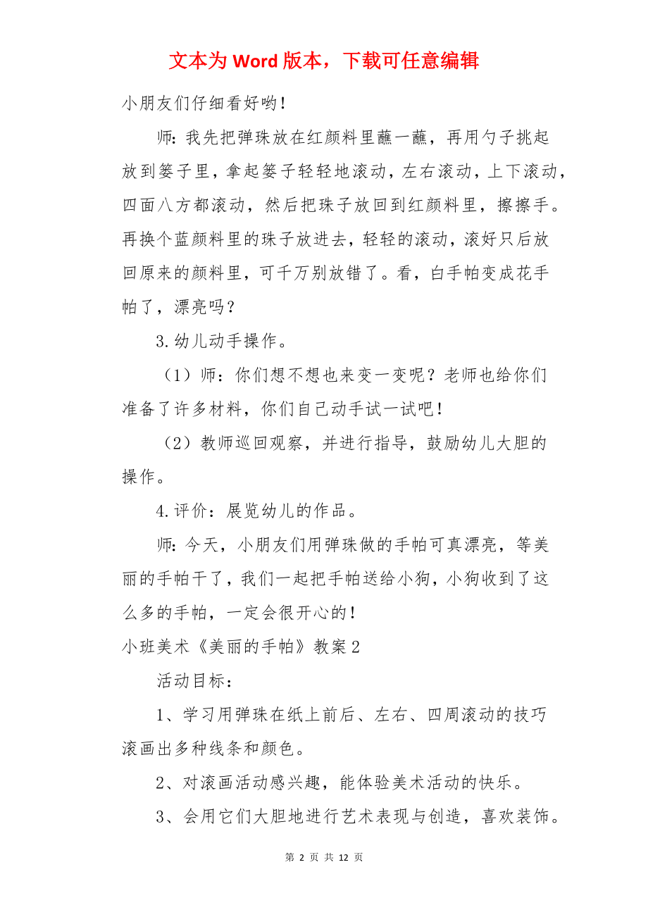 小班美术《美丽的手帕》教案.docx_第2页