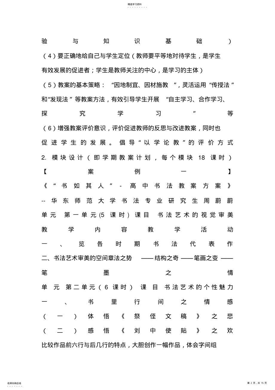 2022年高中美术新课程教学设计方案指导 .pdf_第2页