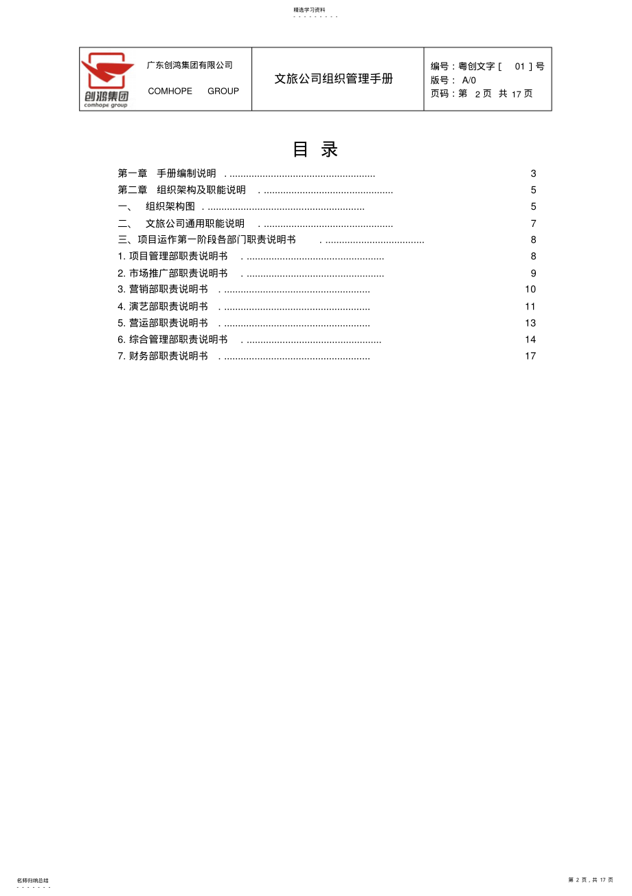 2022年文旅组织管理手册-集团标准格式版20210910_V1.0 .pdf_第2页