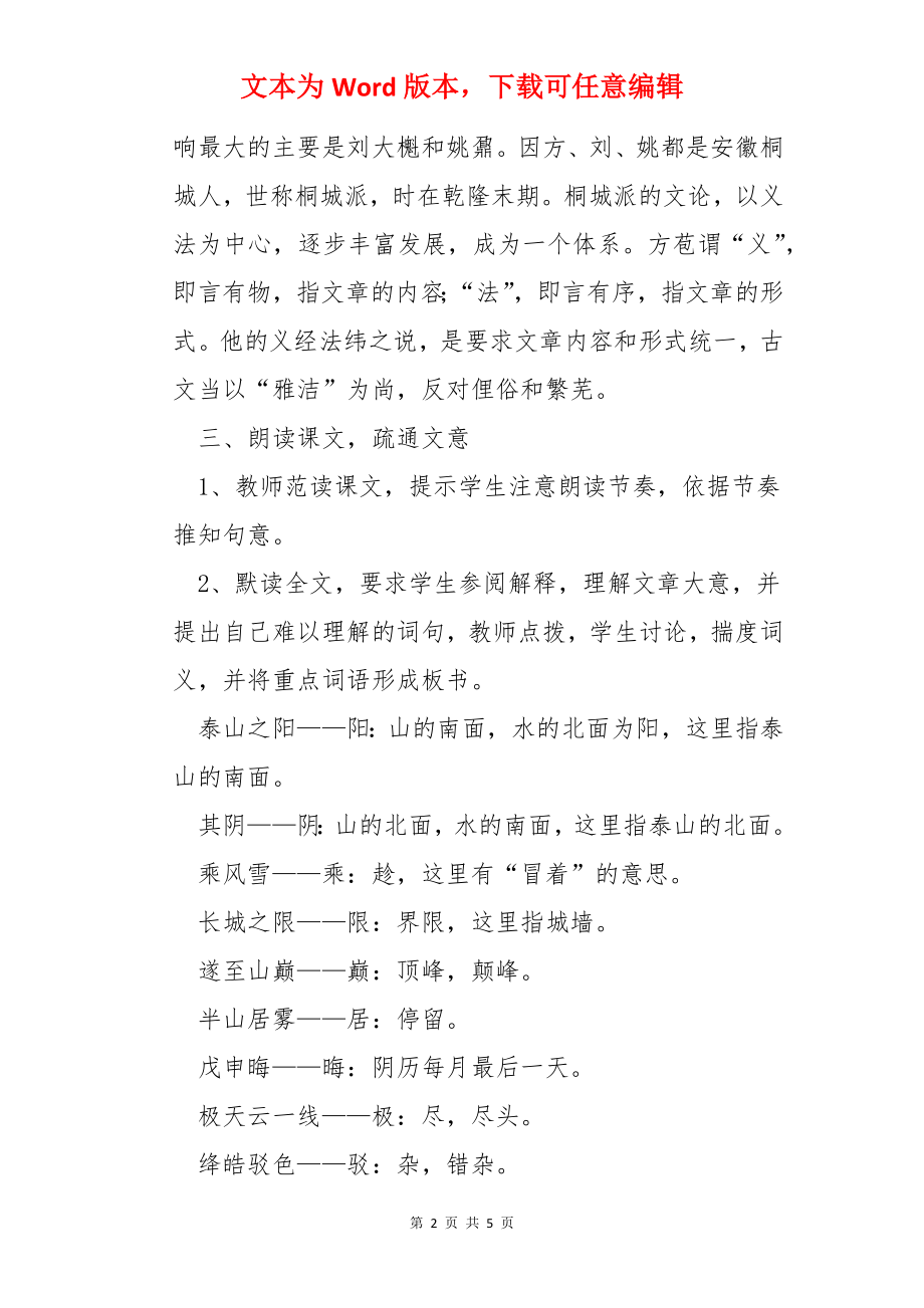 登泰山记教案(教师中心稿).docx_第2页