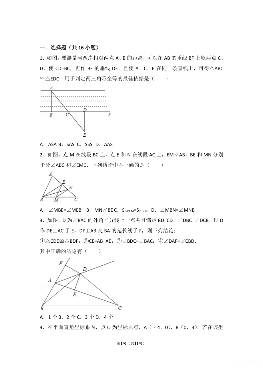 初中知识归纳干货思维导图 初中九门科目思维导图 八年级数学上期中易错题精选习题及解析.pdf_第1页