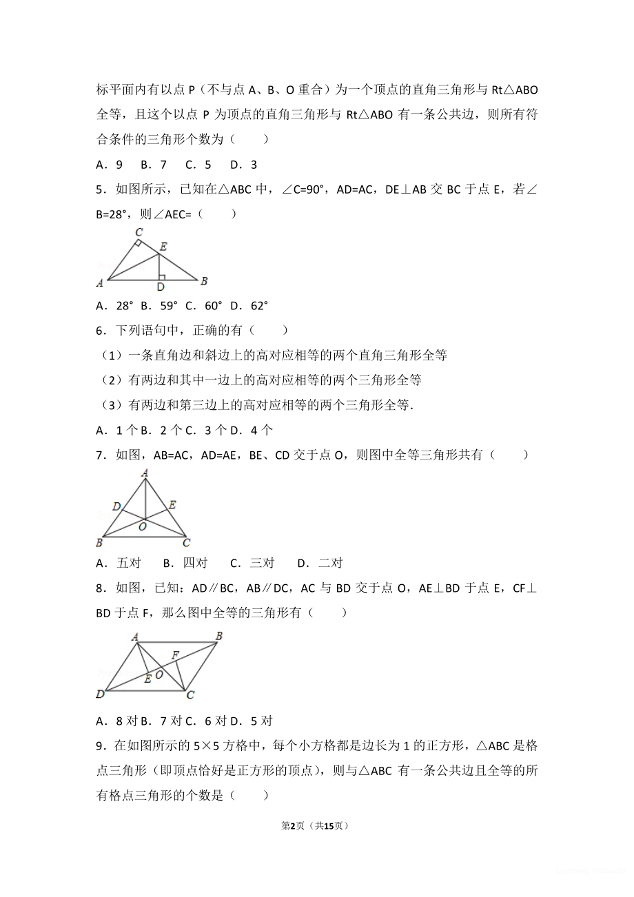 初中知识归纳干货思维导图 初中九门科目思维导图 八年级数学上期中易错题精选习题及解析.pdf_第2页