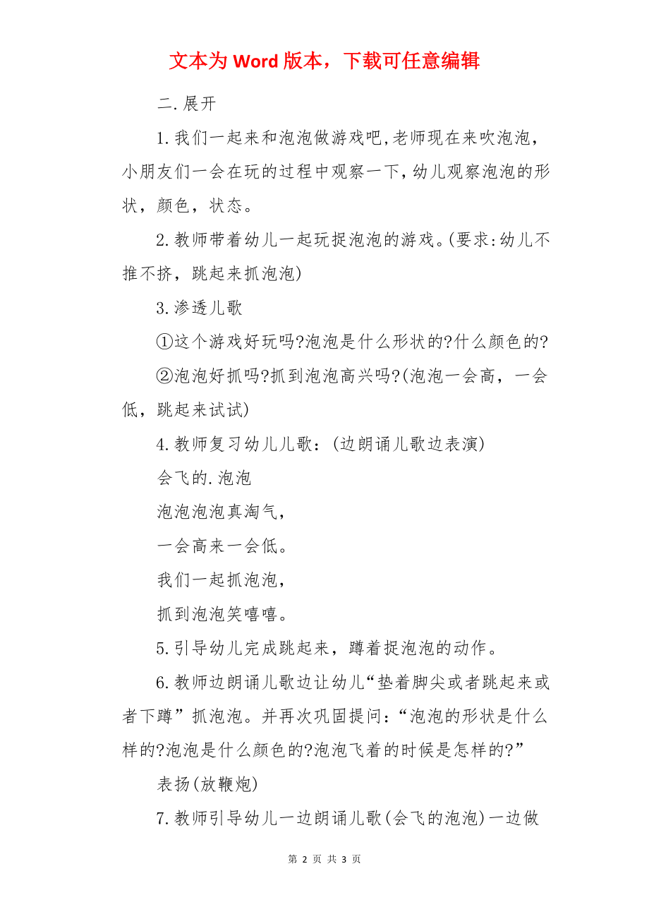 会飞的泡泡幼儿儿童故事教案.docx_第2页