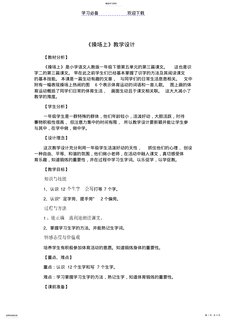 2022年操场上教学设计 .pdf_第1页