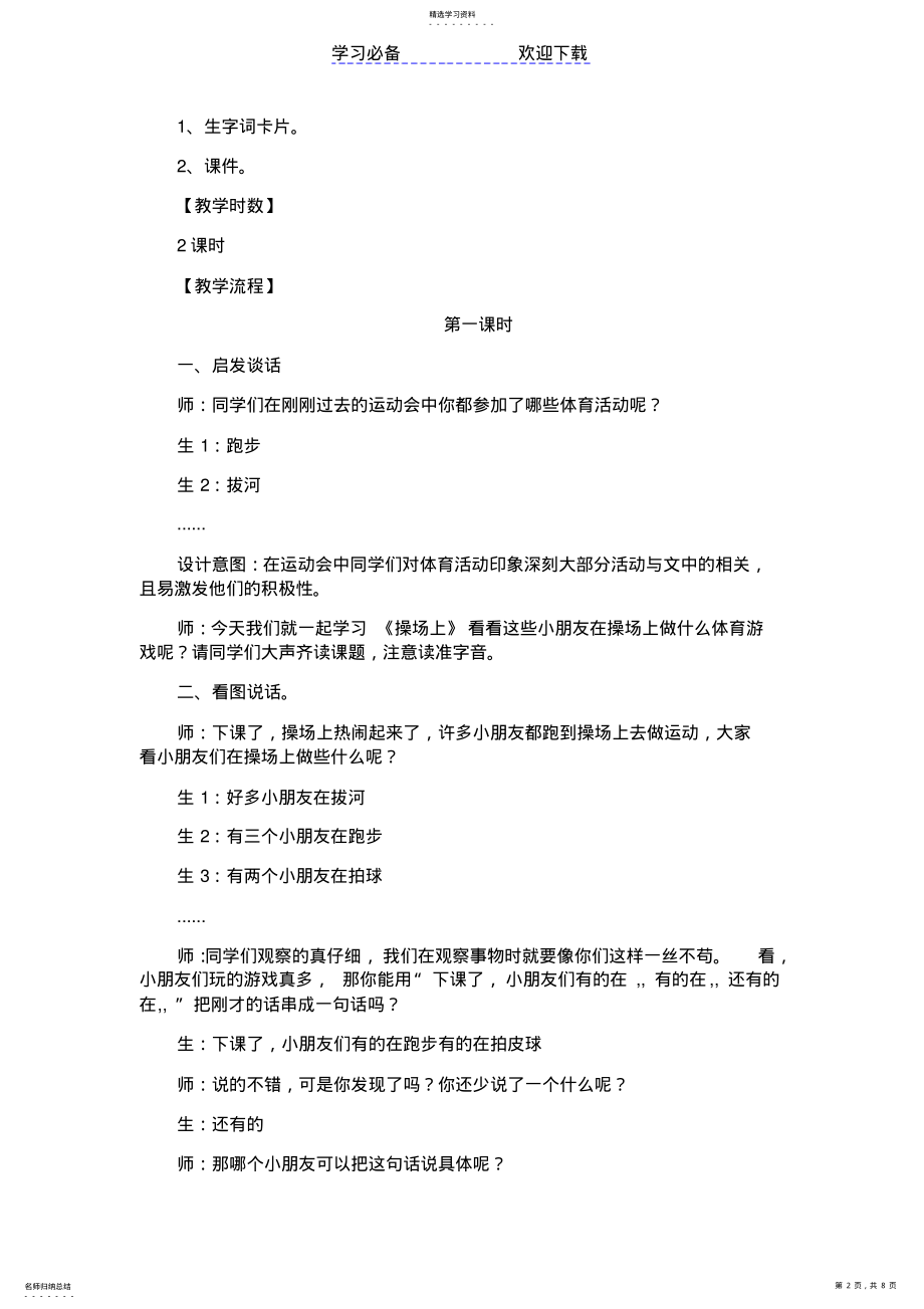 2022年操场上教学设计 .pdf_第2页