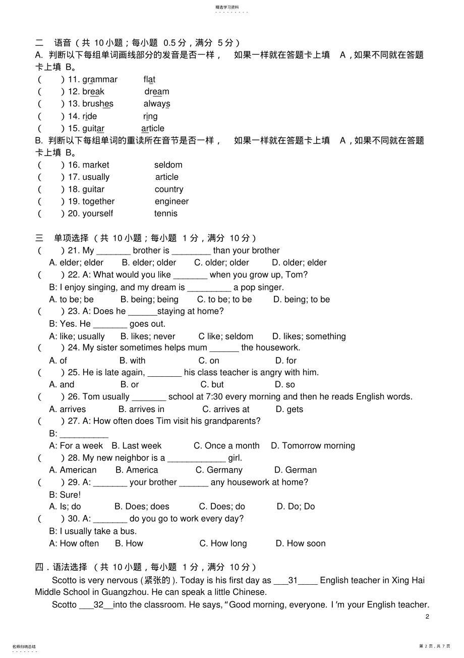 2022年广州市第三中学初一级第一次月考试卷 .pdf_第2页