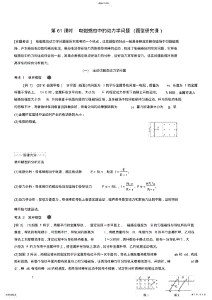 2022年高考物理--电磁感应中的动力学问题 .pdf