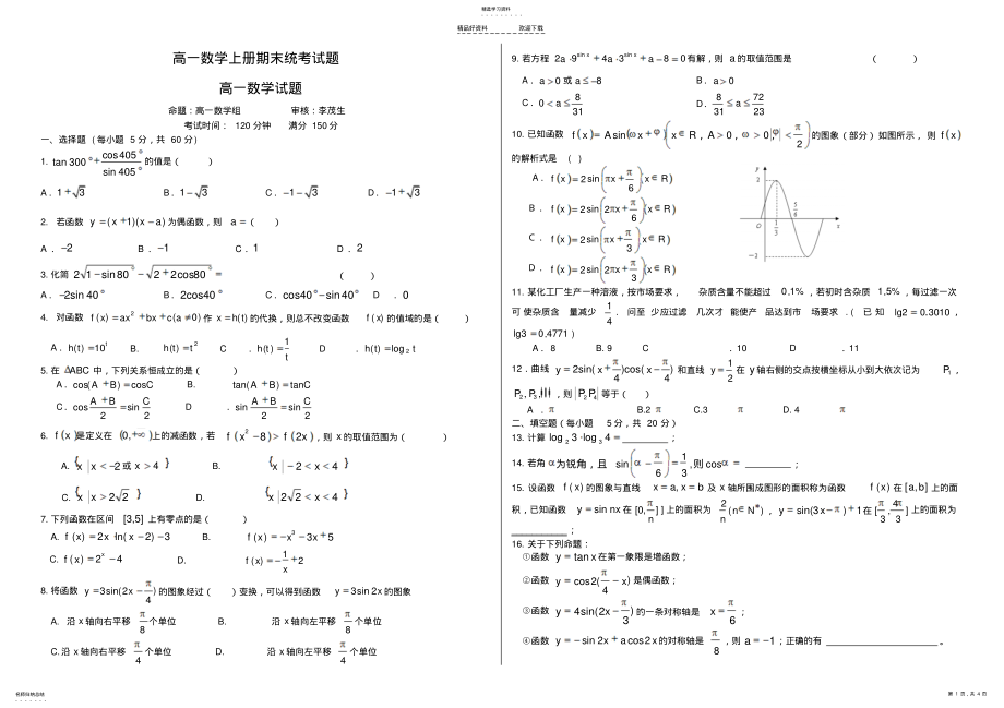 2022年高一数学上册期末统考试题 .pdf_第1页