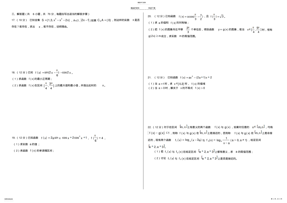 2022年高一数学上册期末统考试题 .pdf_第2页